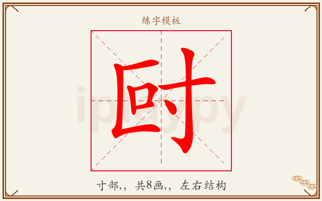 尀字图文介绍