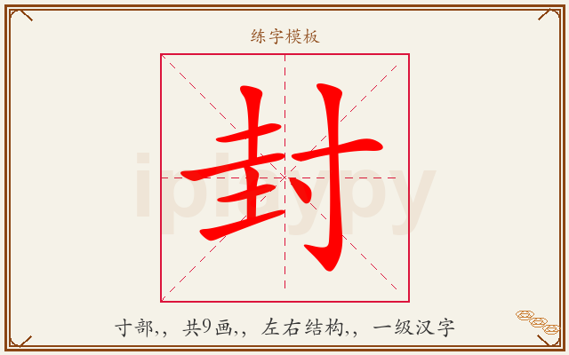 封字图文介绍