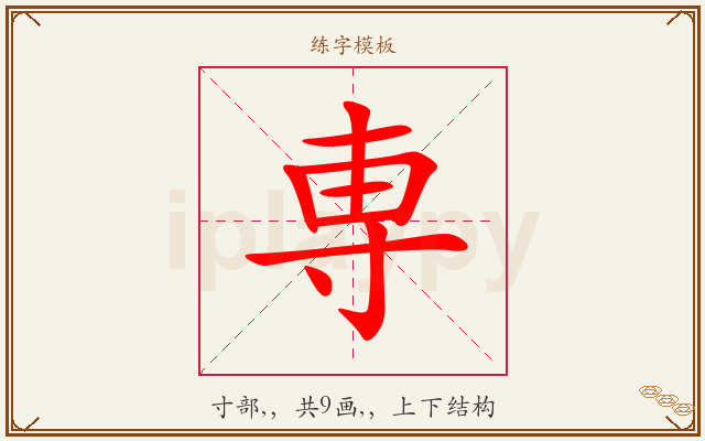 専字图文介绍