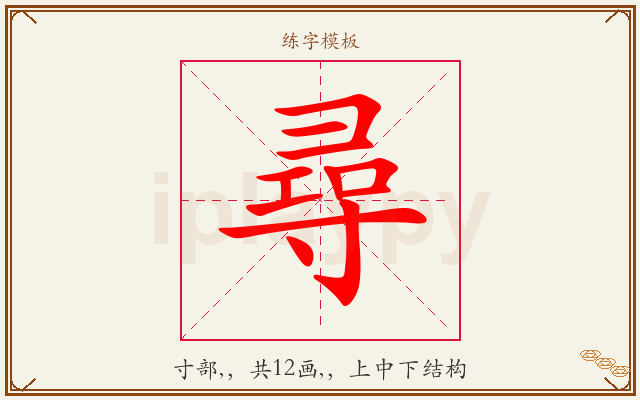 尋字图文介绍