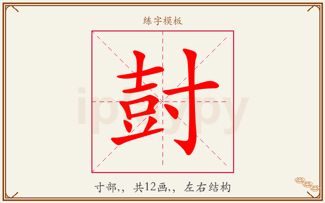 尌字图文介绍