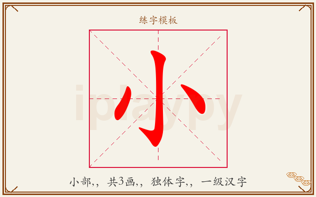 小字图文介绍