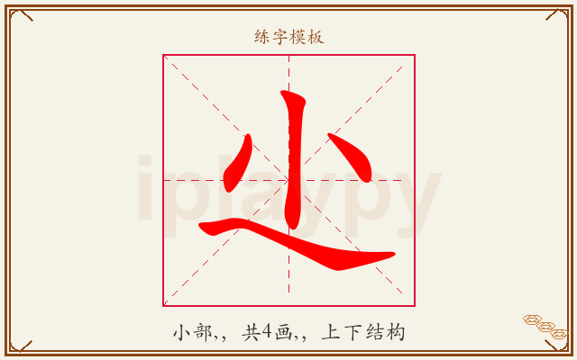 尐字图文介绍