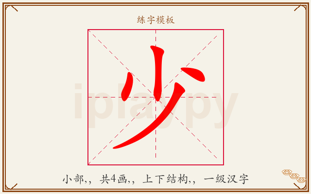 少字图文介绍