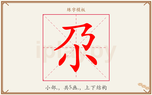 尕字图文介绍