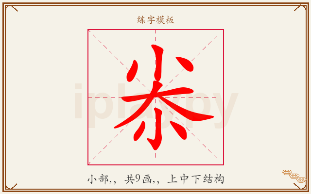 尜字图文介绍