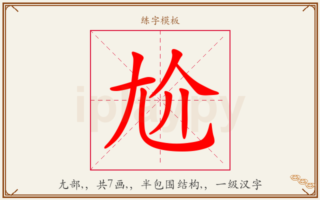 尬字图文介绍