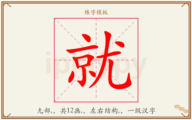 就字图文介绍