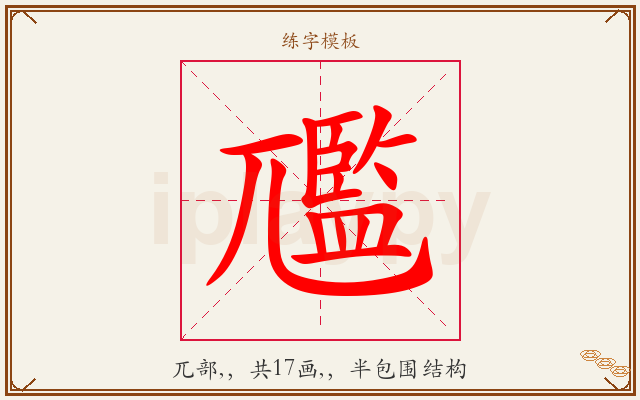 尶字图文介绍