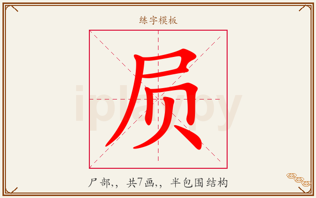 屃字图文介绍