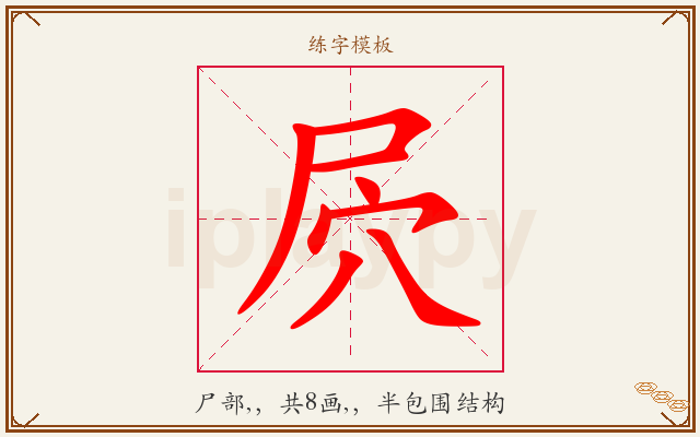 屄字图文介绍