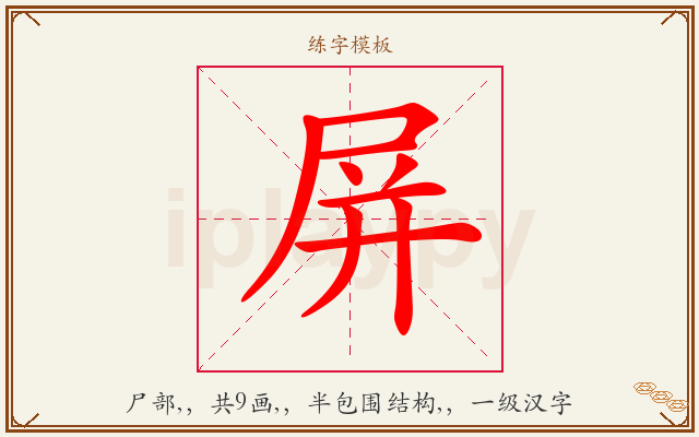 屏字图文介绍