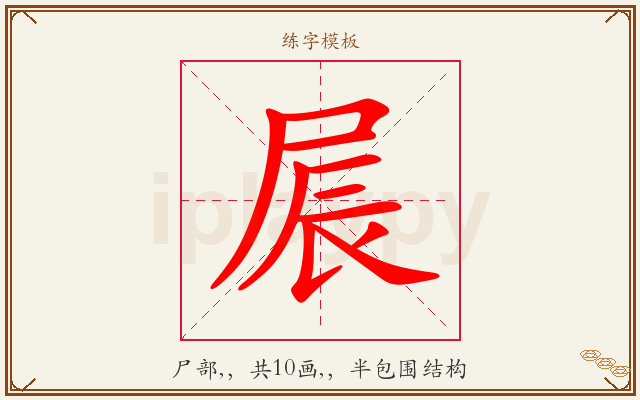 屒字图文介绍