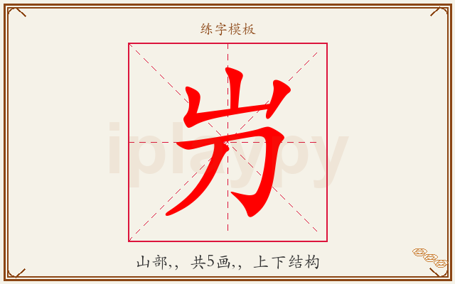 屶字图文介绍