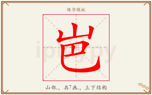 岜字图文介绍