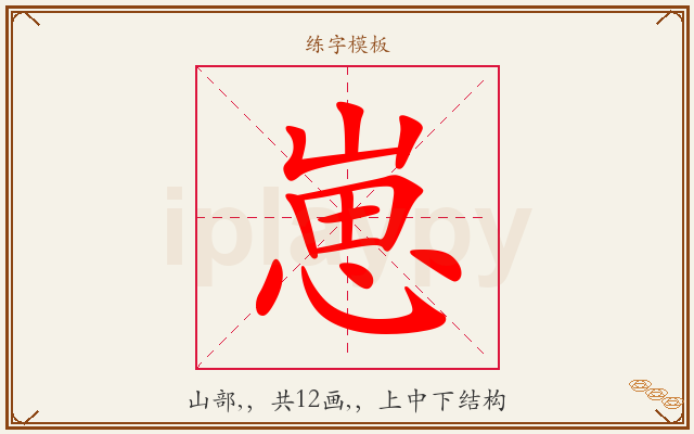 崽字图文介绍