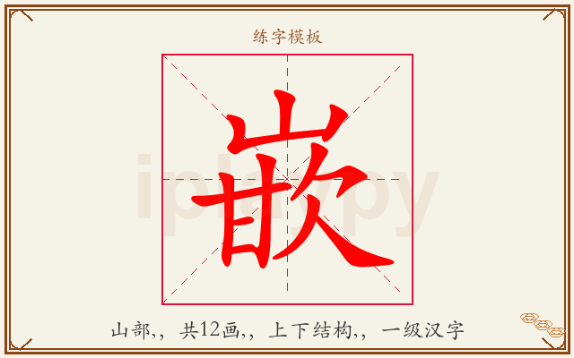 嵌字图文介绍