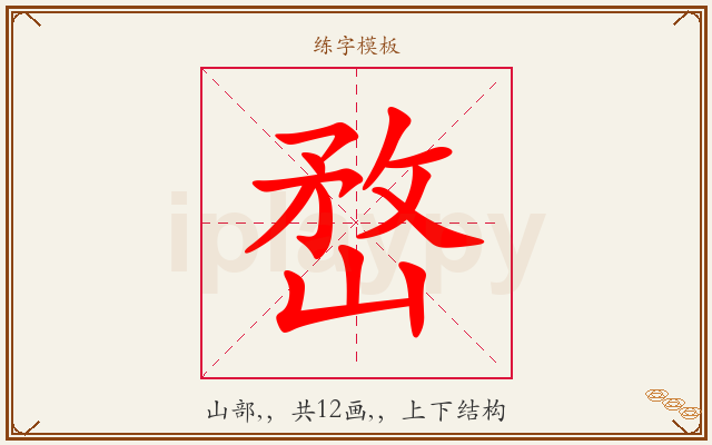 嵍字图文介绍