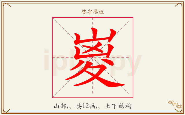 嵏字图文介绍