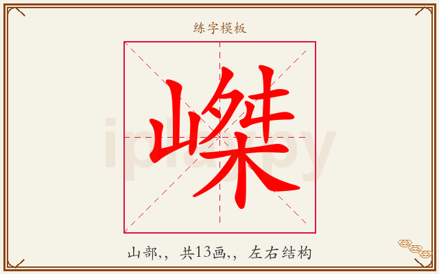 嵥字图文介绍
