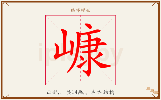 嵻字图文介绍