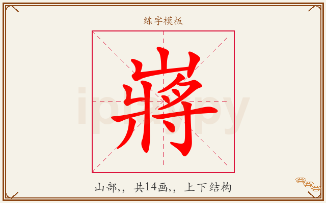 嶈字图文介绍
