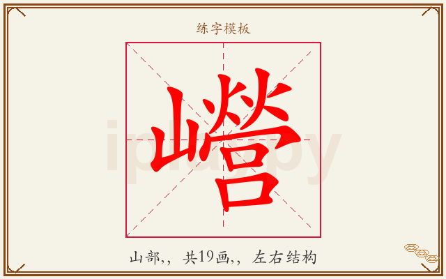 巆字图文介绍