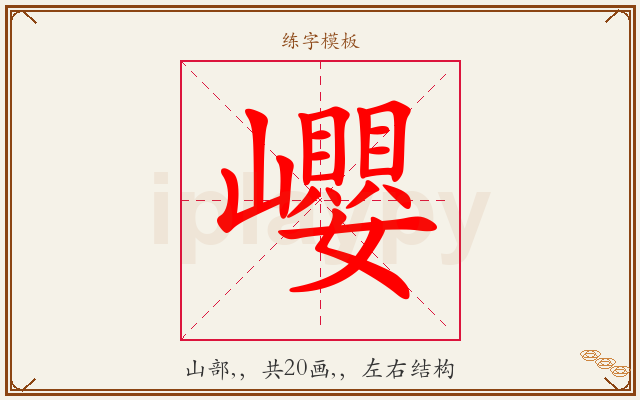巊字图文介绍