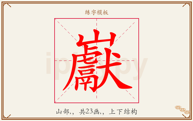 巚字图文介绍