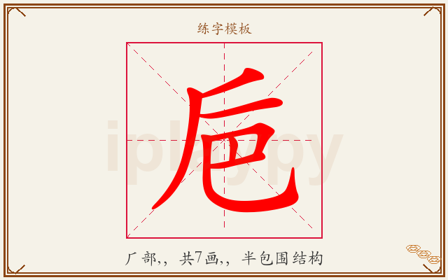 巵字图文介绍