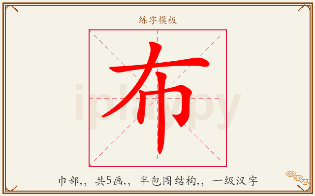 布字图文介绍