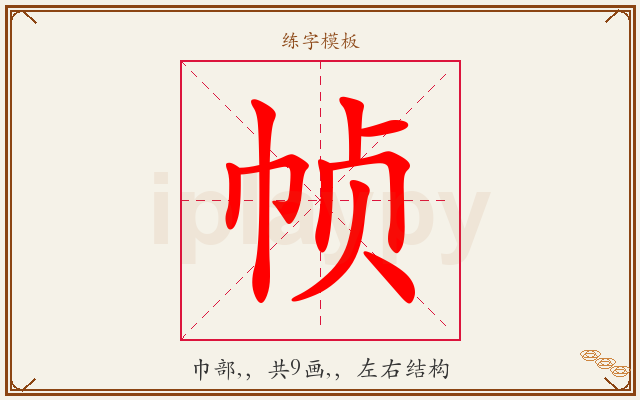 帧字图文介绍