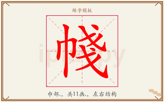 帴字图文介绍
