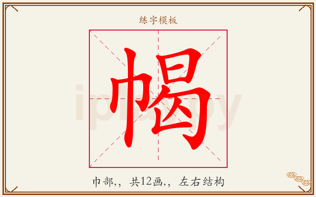 幆字图文介绍
