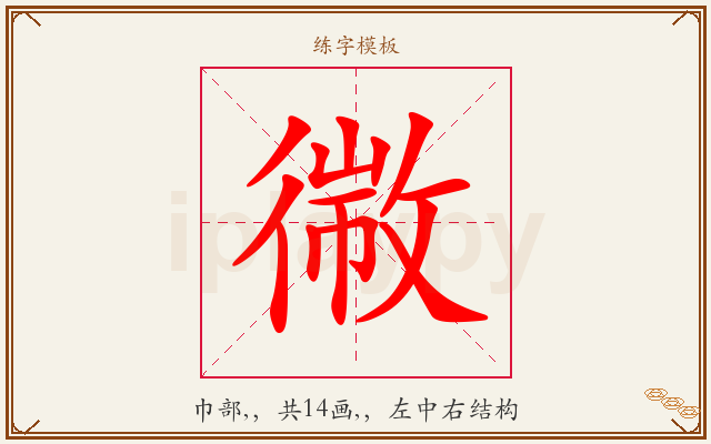 幑字图文介绍
