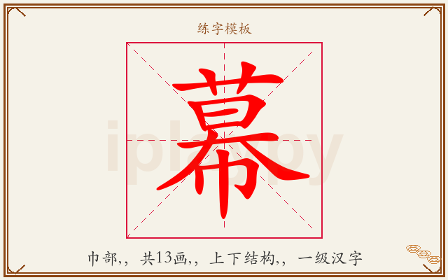 幕字图文介绍