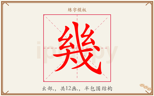 幾字图文介绍
