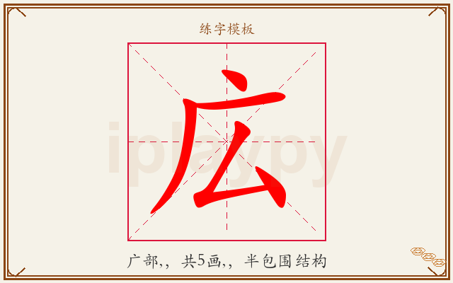 広字图文介绍