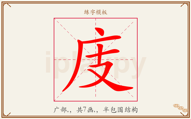 庋字图文介绍