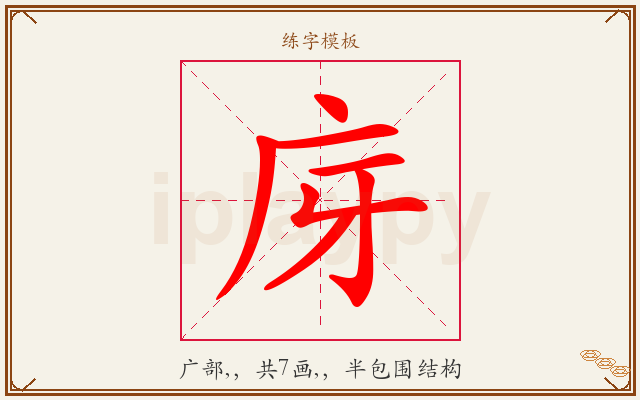 庌字图文介绍