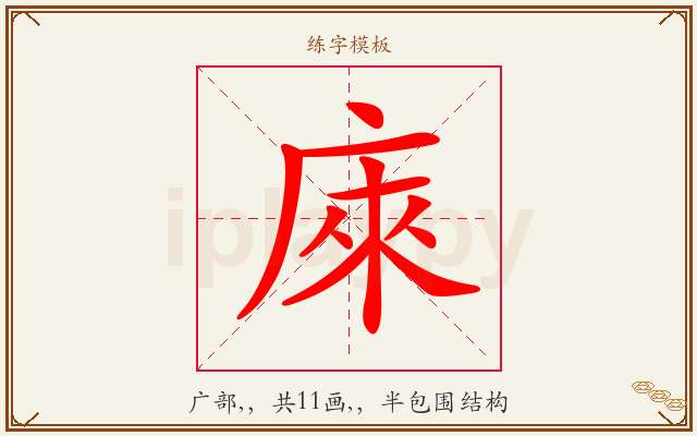 庲字图文介绍
