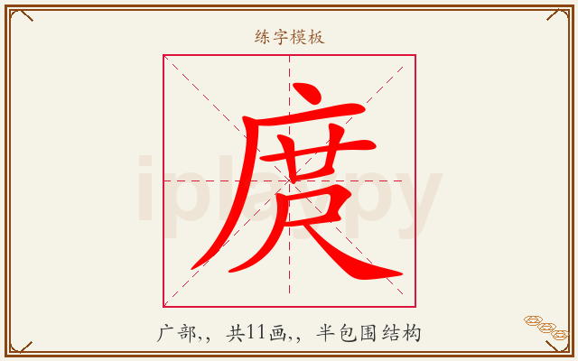 庹字图文介绍
