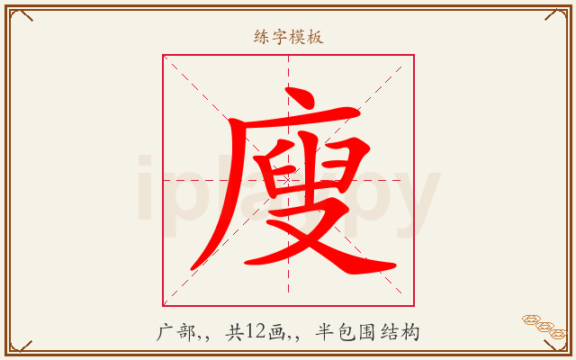 廋字图文介绍