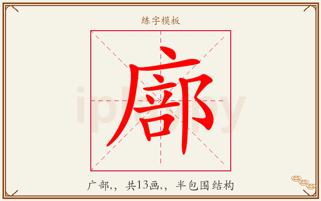 廍字图文介绍