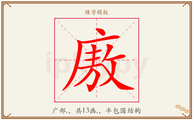 廒字图文介绍