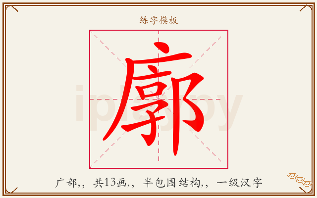廓字图文介绍