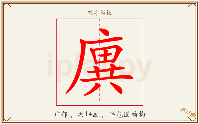 廙字图文介绍