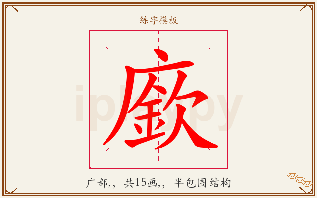 廞字图文介绍