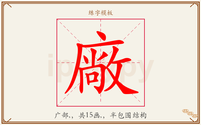 廠字图文介绍