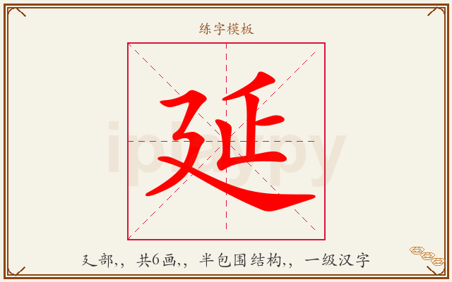 延字图文介绍